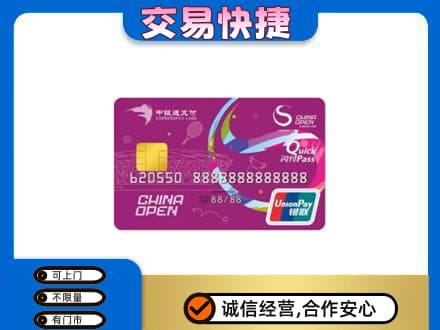 海阳市购物卡回收中银通支付卡.jpg