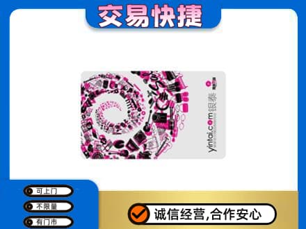 海阳市购物卡回收银泰卡.jpg