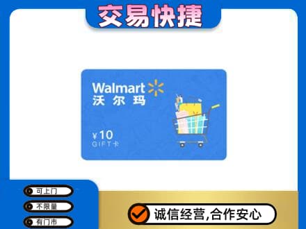 海阳市购物卡回收沃尔玛卡.jpg