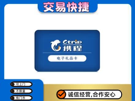 海阳市购物卡回收携程礼品卡.jpg