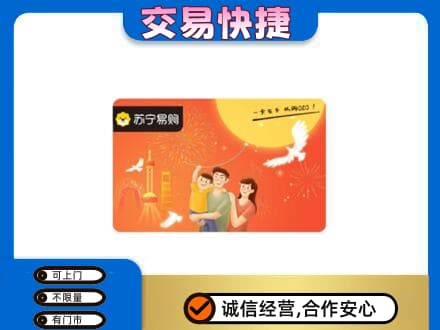 海阳市购物卡回收苏宁易购卡.jpg