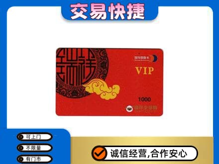 海阳市购物卡回收瑞祥商联卡.jpg