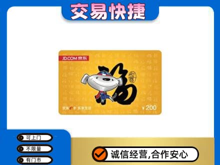 海阳市购物卡回收京东E卡.jpg