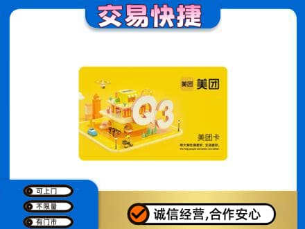 海阳市购物卡回收美团卡.jpg