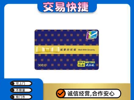 海阳市购物卡回收麦德龙卡.jpg
