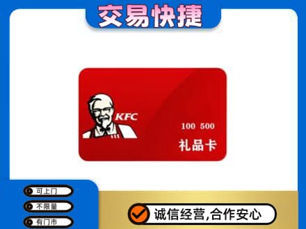 海阳市购物卡回收肯德基卡.jpg