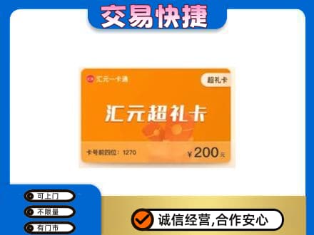 海阳市购物卡回收汇元卡.jpg