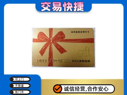 海阳市购物卡回收杭州大厦卡.jpg