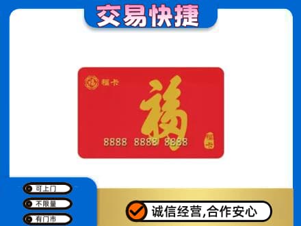 海阳市购物卡回收福卡.jpg