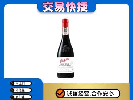 海阳市洋酒回收奔富红酒.jpg