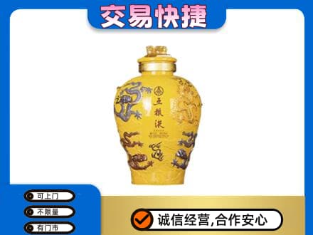 海阳市名酒回收五粮液九龙坛.jpg