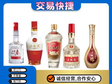 海阳市名酒回收五粮液系列.jpg