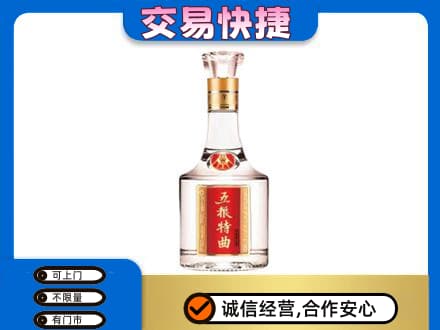 海阳市名酒回收五粮特曲.jpg