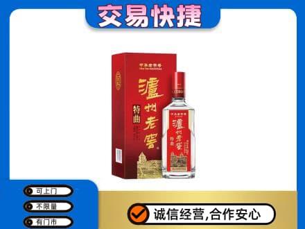 海阳市名酒回收泸州老窖.jpg