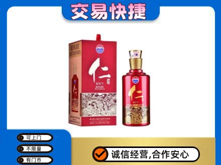 海阳市茅台回收仁酒.jpg